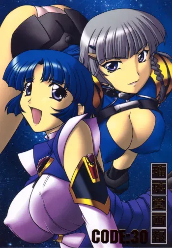 (C70) [UA Daisakusen (Harada Shoutarou)] Ruridou Gahou CODE:30 (Super Robot Wars) manga cover