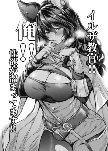 [Mugen Jirai (Mushi)] Ilsa Kyoukan!! Ore!! Seiyoku ga Tamattemasu!! (Granblue Fantasy) [Digital] manga cover