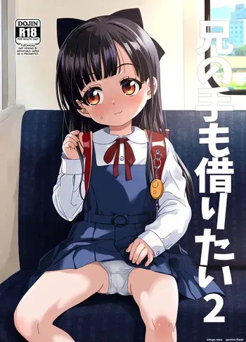 [Bizensiki Roroppu (Bizen)] Ani no Te mo Karitai 2 manga cover
