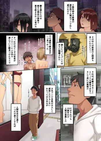 [NCP (big.g)] Zombie Harem!? Virus Kansen Shita Muteikou na Bijo-tachi to Haramase Harem manga cover