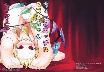 (Air Reitaisai 8) [Yashiya (YASSY)] Chotto Ecchi na Flan-chan Kahitsu Shuuseiban (Touhou Project) manga cover