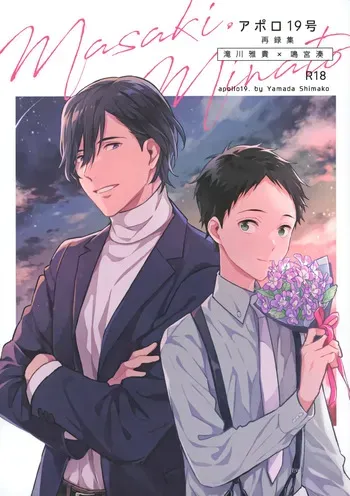 [apollo 19 (Yamada Simako)] アポロ19号 再録集 (Tsurune: Kazemai Koukou Kyuudoubu) manga cover
