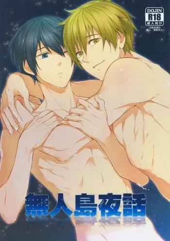 [777 (SOUL)] Mujintou Yawa (Free!) [Whitelies Fansub] [Spanish] manga cover