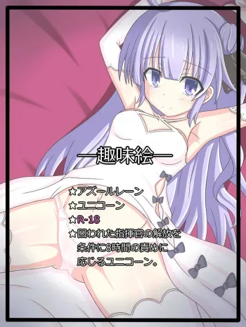 [Tyagama] "Ganbaru..." Unicorn (Azur Lane) manga cover