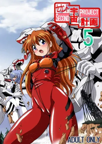 (C77) [Thirty Saver Street 2D Shooting (Maki Hideto, Sawara Kazumitsu, Yonige-ya No Kyou)] Second Uchuu Keikaku 5 (Neon Genesis Evangelion) manga cover