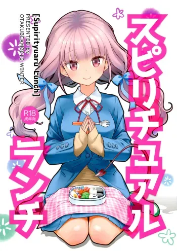 Spiritual Lunch manga cover