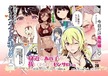 [Nyuu Koubou (Mishima Psycho)] 내 주변에 있던 그 애가 서비스해주는 핑크살롱 EX∼아는 사람이 펠라해 주는 치트 유흥업소 manga cover