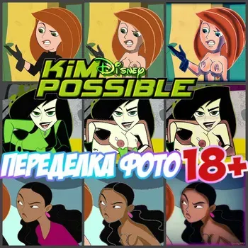 Kim Possible photo makeover 18+ manga cover