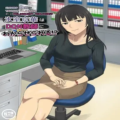 Himuro Keika Is Taught A Lesson By A Delinquent Teacher!? [Original] manga cover