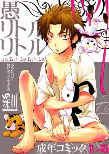 [Fukagawa (Tsuzurao Kaya)] Gu Little Little (Beelzebub) manga cover