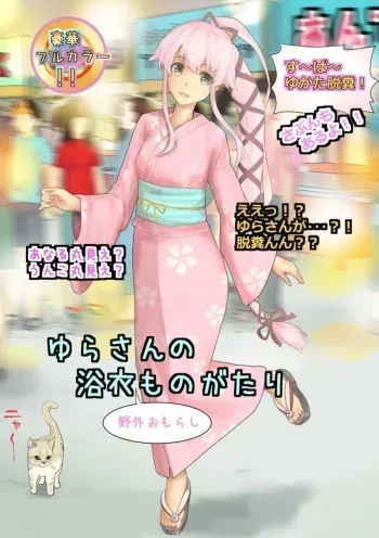 [Circle Sinobu (Sinobu Hatamotoshuu)] Yura-san no Yukata Monogatari (Kantai Collection -KanColle-) manga cover