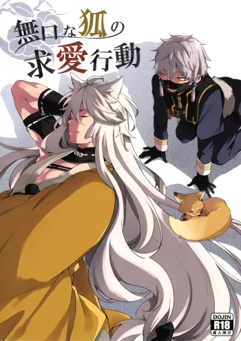 Mukuchi na Kitsune no Kyuuaikoudou | The Courtship Behavior of a Reticent Fox manga cover