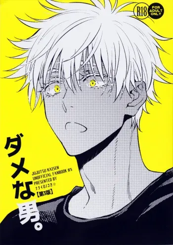 [Nanairo (Saki☆)] Dame na Otoko. (Jujutsu Kaisen) manga cover
