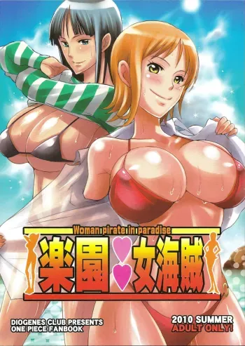 Rakuen Onna Kaizoku | Woman Pirate in Paradise manga cover