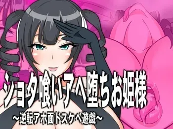 [Fushigi Dou] Shota-eating Princess' Orgasmic Corruption [English MTL] [Japanese] manga cover
