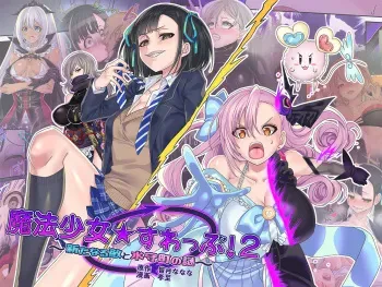[kouji] Mahou Shoujo★ Swap！2 ～ The New Enemy and the Enigma of Mimorichou [English] [akanameTL] manga cover