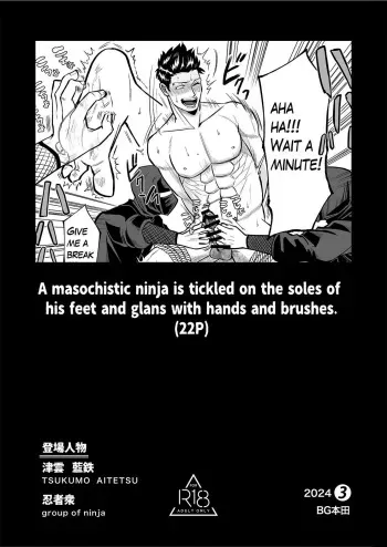 A masochistic ninja is tickled on the soles of his feet and glans with hands and brushes manga cover