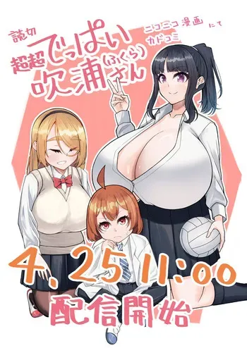 [Katakuri House (Katakuri-ko)] Super SUPER BIG Fukiura-san! manga cover