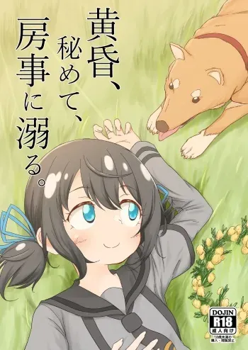 [Paraiso Saigu (Pucca)] Tasogare, Himete, Bōji ni Oboru (Puella Magi Madoka Magica Side Story: Magia Record) [Digital] manga cover