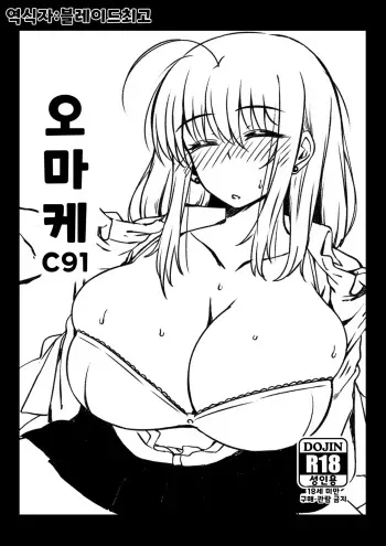 [Jinrikisha (Komusou)] C91 Omakebon | 오마케 C91 [Korean] [Digital] manga cover