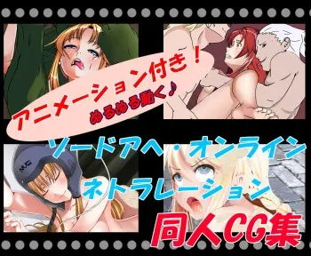 [Icchao Murasakiimoren new] Sword Ahe Online Netoraretion (Sword Art Online) manga cover