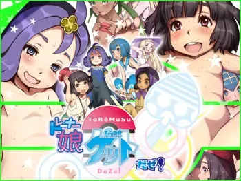 [Jyujiro (e10)] Trainer Musume Get Daze! (Pokémon Sun and Moon) manga cover