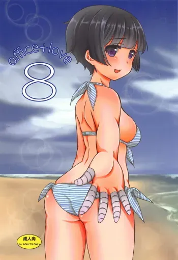 (C92) [BANGEYA (Kanno Kei)] office+love 8 (Eromanga Sensei) manga cover