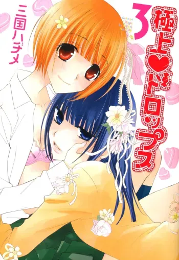 Gokujou Drops Vol. 3 Ch.18-24 manga cover