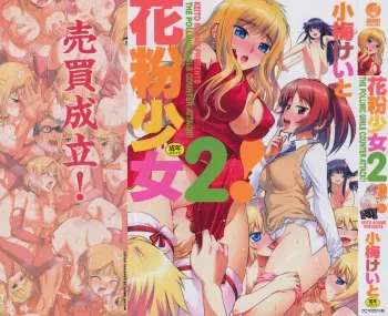 Kafun Shoujo 2! Ch. 1-2 manga cover