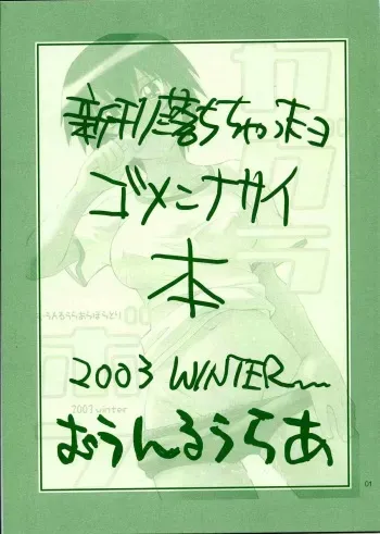 (C65) [MOON RULER (Tsukino Jyogi)] Shinkan Ochichatta yo Gomen Nasai Bon (Azumanga Daioh) manga cover