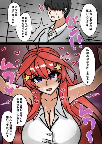 [テフル] 寝取り五と寝取られ四 (五等分の花嫁) manga cover