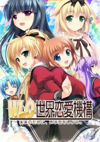 [Akabei Soft2] W. L. O. Sekai Ren'ai Kikou manga cover