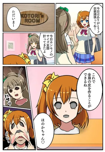 [Iruko] LoveLiveSkinSuit [Japanese] manga cover
