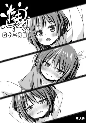 [Noraneko-no-Tama (Yukino Minato, Hitsuji Hako)] Tamaya Yonjuunihatsu-me [Digital] manga cover