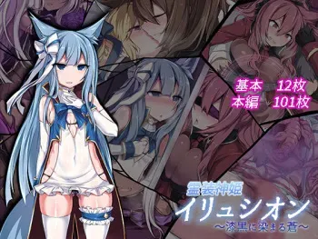 [Niikyuu (Luku)] Reisou Shinki Illusion ~Shikkoku ni Somaru Ao~ manga cover