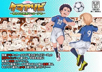 [Undergroundou (Stranger)] Tama Asobi ~Nerawareta Nekketsu Soccer Shounen~ manga cover