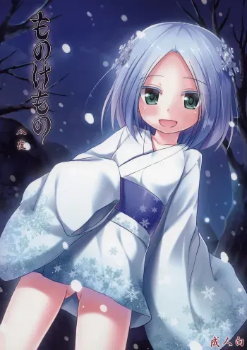Monokemono Hachi-ya | Ghost Story Eighth Night manga cover