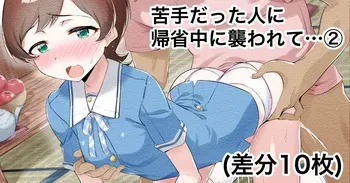[Echihiro] Nigate datta Hito ni Kisei-chuu ni Osowarete... 2 (THE iDOLM@STER MILLION LIVE!) manga cover