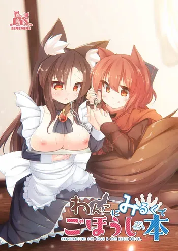 [Kedamagoya (Torii)] Wanko ni Milk de Gohoushi Sarechau Hon (Touhou Project) [Digital] manga cover