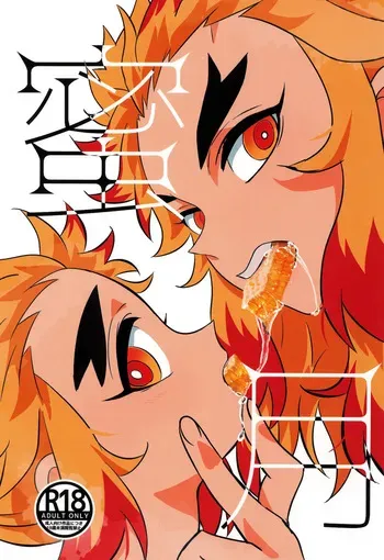 [Kimetsu (KIE)] Honeymoon (Kimetsu no Yaiba) manga cover