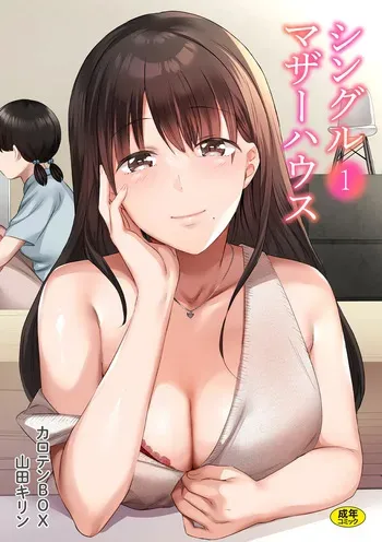 [Carten BOX & Yamada Kirin] Single Mother House 01-10 manga cover