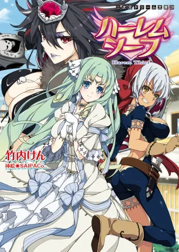 [Takeuti Ken, SAIPACo.] Harem Thief [Digital] manga cover