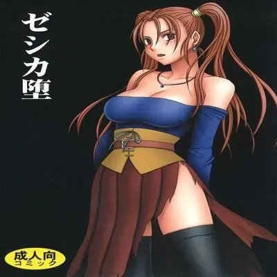Jessica's Descent [Doujinshi] manga cover