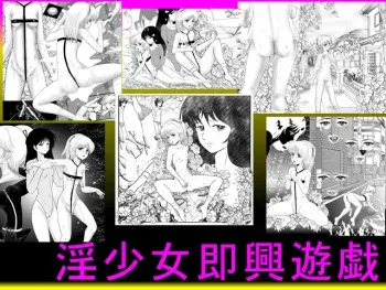 [Inshoujo] Inshoujo Sokkyou Yuugi manga cover