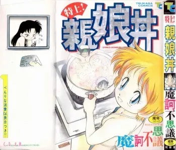 [Maka Fushigi] Oyako Donburi manga cover