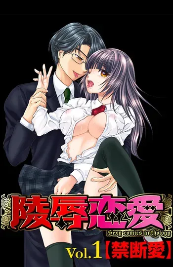 [Anthology] Ryoujoku Renai Vol. 1 [Kindan Ai] manga cover