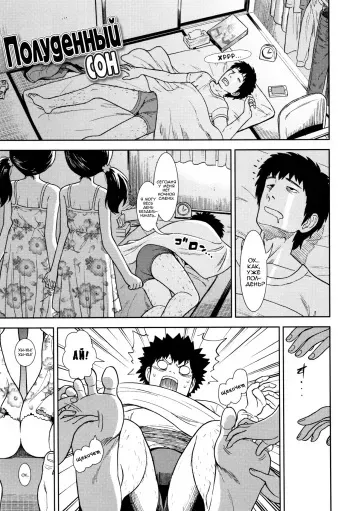 [Sabaku] Hirusugi no Yume | Полуденный сон (Onnanoko no Omocha) [Russian] [LoliconTeam] manga cover