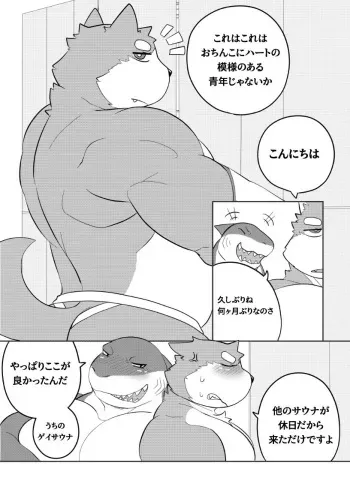 [Bighornsheep] Let's Go to Sauna [Japanese] manga cover