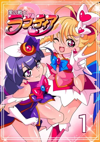 [Warabimochi] Ai no Senshi Love Tear 1 manga cover