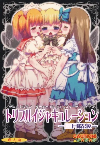 (Reitaisai 13) [Madou Shiryoushitsu (Arashi-D-Akira, Sasaki Teron, emina)] Triple Ejaculation -Sangatsuseieki- (Touhou Project) manga cover